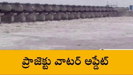 హుజూర్ నగర్ : పులిచింతల ప్రాజెక్టు నీటి సమాచారం