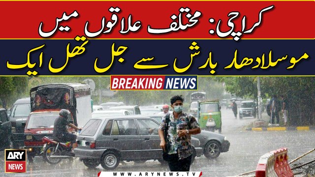 Heavy rainfall in different areas of Karachi