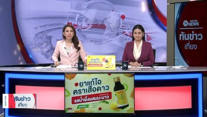 ครอบครัว "น้องเบล"ติดใจ จนท.ระงับเหตุช้า | เนชั่นทันข่าวเที่ยง | 23 มี.ค. 66 | PART 4