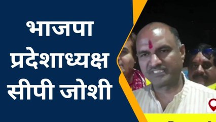 चितौड़गढ़:मेवाड़ की ताकत बन कर उभरे सांसद सीपी जोशी, प्रदेशाध्यक्ष बनाया