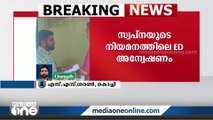 പ്രൈസ് വാട്ടർ കൂപ്പേഴ്സ് അസോസിയേറ്റ് ഡയറക്ടർ പ്രതാപ് നായർ ഇ.ഡിക്ക് മുന്നിൽ വീണ്ടും ഹാജരായി