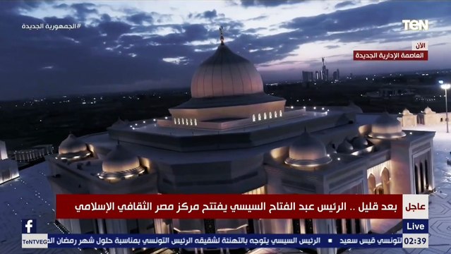 مشهد يشعرك بالفخر ببلدك واللي بيحصل فيها.. شاهد أول تصوير لـ مركز مصر الثقافي الإسلامي
