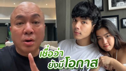 โกบอย เชื่อถ้าเป็นเนื้อคู่กัน นิกกี้ - ก้อย มีโอกาสคืนดี เมินโดนด่าหัวล้านตัวดี