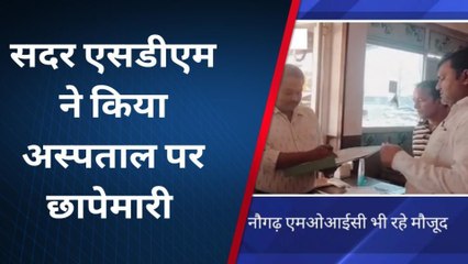 सिद्धार्थनगर: अवैध अस्पतालों पर प्रशासन का एक्शन, सदर एसडीएम ने की छापेमारी