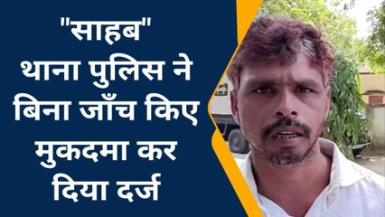फर्रुखाबाद: पुलिस की लापरवाही आई सामने, बिना जांच किए हरिजन एक्ट का दर्ज किया मुकदमा