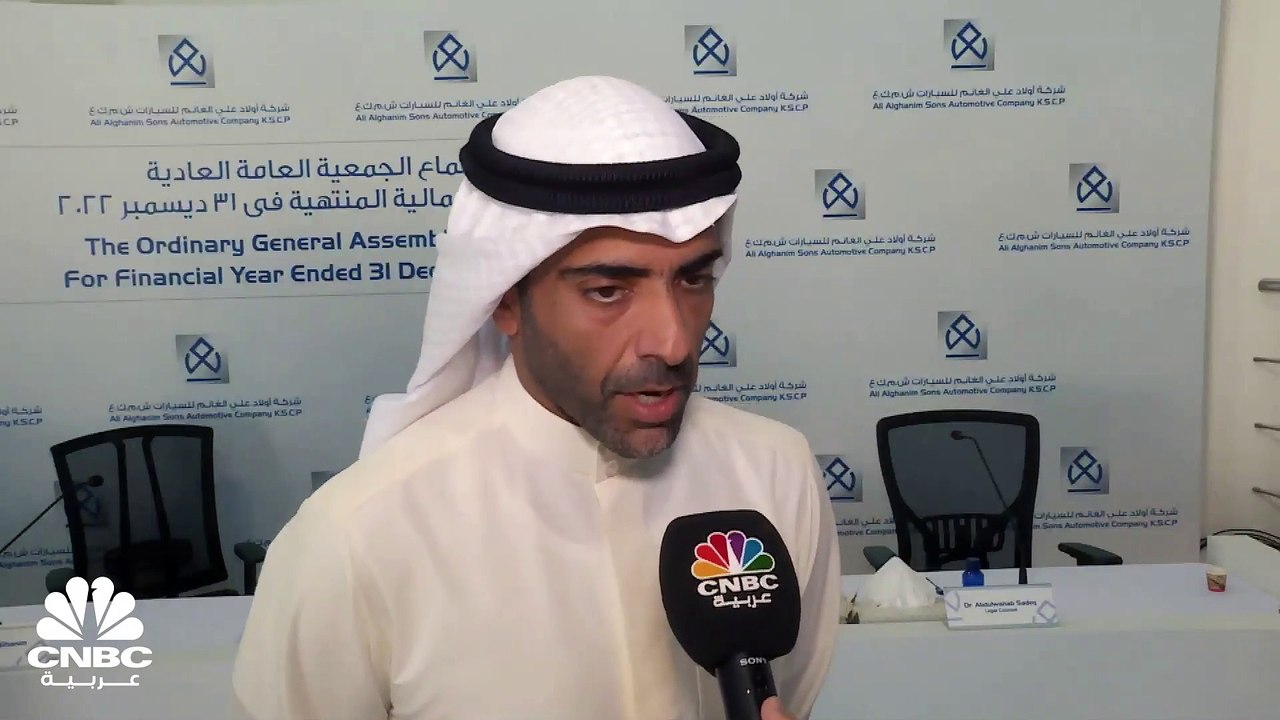 رئيس مجلس إدارة "أولاد علي الغانم للسيارات" الك...