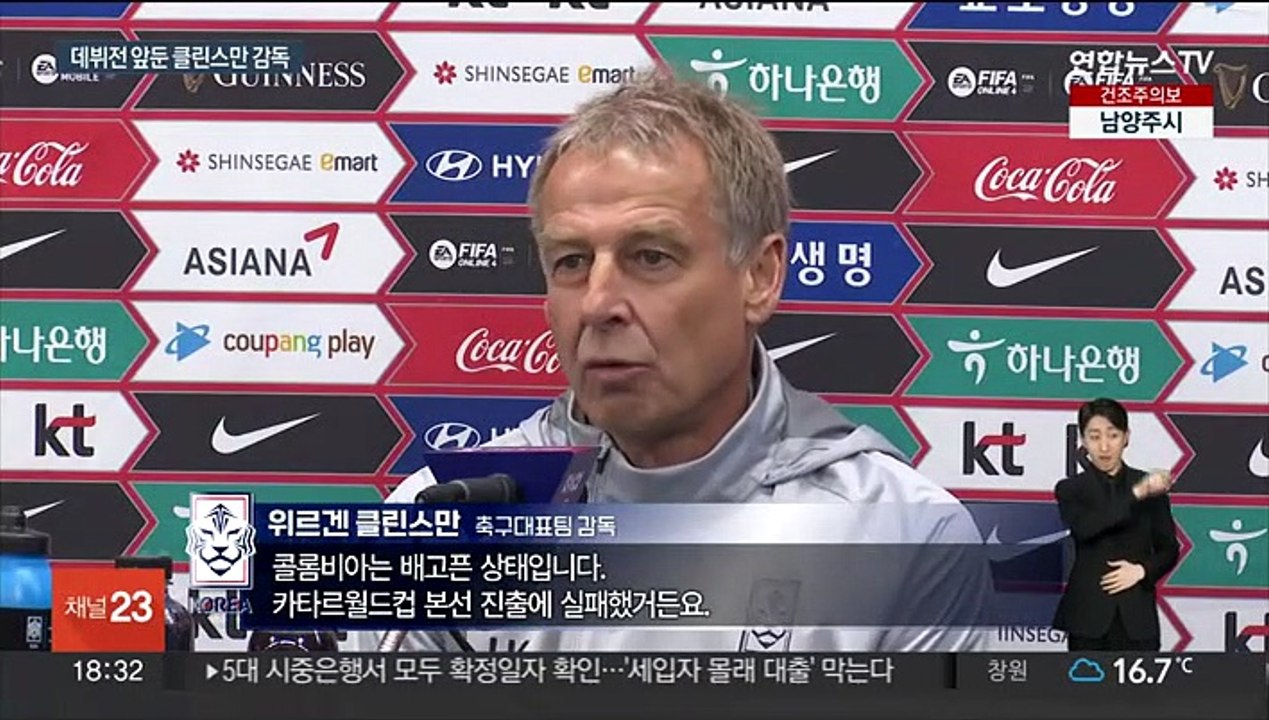 콜롬비아와 데뷔전 앞둔 클린스만 감독 "전술보단 선수 파악 중요"