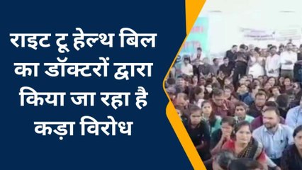 कोटा: राइट टू हेल्थ बिल के विरोध में डॉक्टरों का प्रदर्शन जारी, उठाया नया कदम