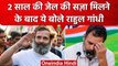 Rahul Gandhi को 2 साल की Jail की सज़ा, Tweet कर कहा- सत्य मेरा भगवान | Modi Surname | वनइंडिया हिंदी