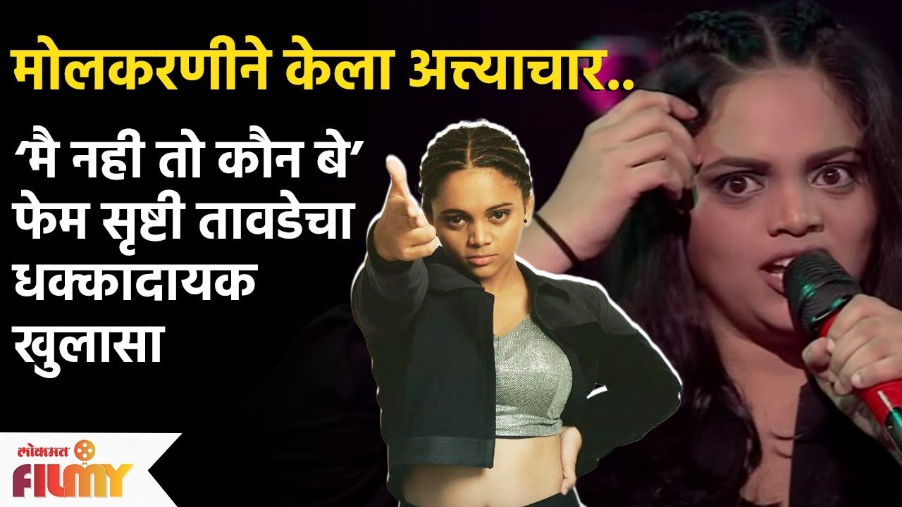 Famous Rapper Srushti Tawade Opens Up On  Physical Abuse | मोलकरणीने मोलकरणीने शारीरिक छळ केला | KA3