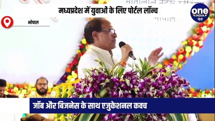 मध्यप्रदेश में युवाओं के लिए पोर्टल लॉन्च, जॉब और बिजनेस के साथ एजुकेशनल कवच