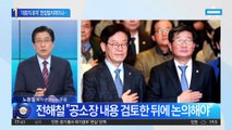 ‘대표직 유지’ 만장일치라더니…하루 만에 말 바꾼 민주당