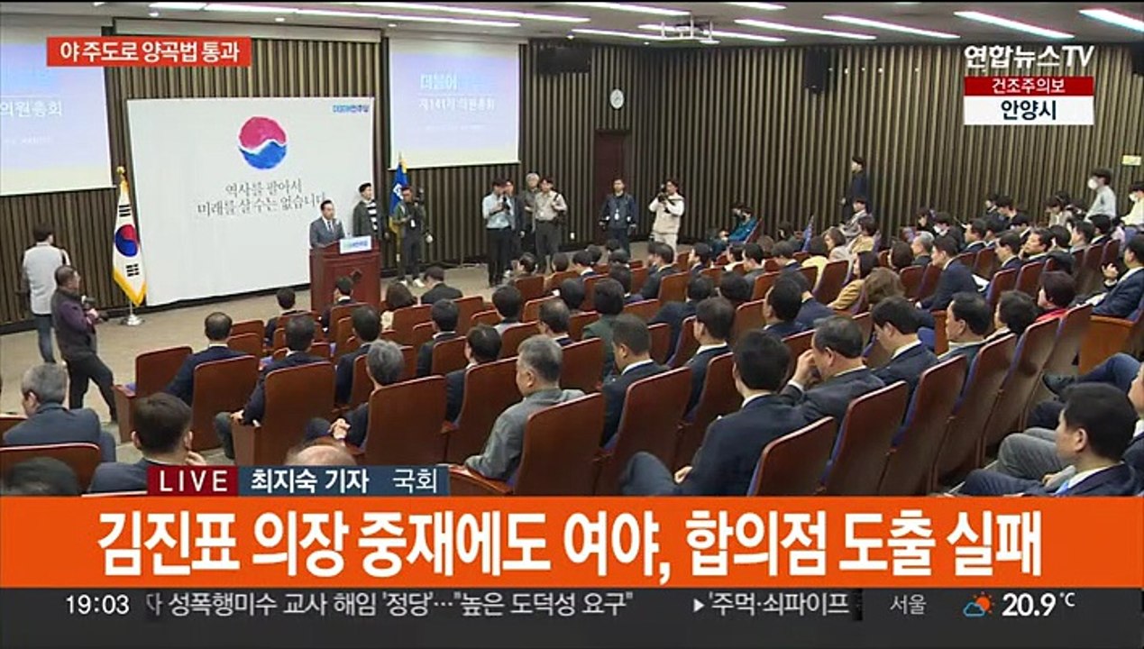 양곡관리법 개정안 본회의 통과…여 "입법 폭력"