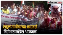 Pune: राहुल गांधी यांना शिक्षा आणि पुण्यात काँग्रेसचं भाजपाविरोधात आंदोलन | Rahul Gandhi | Modi
