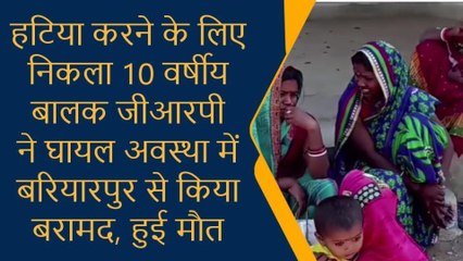 मुंगेर: 10 वर्षीय बालक घायल अवस्था में स्टेशन से बरामद, उपचार के दौरान मौत