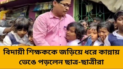 শিক্ষকের বদলি ঘিরে বিক্ষোভ ছাত্র-ছাত্রীদের