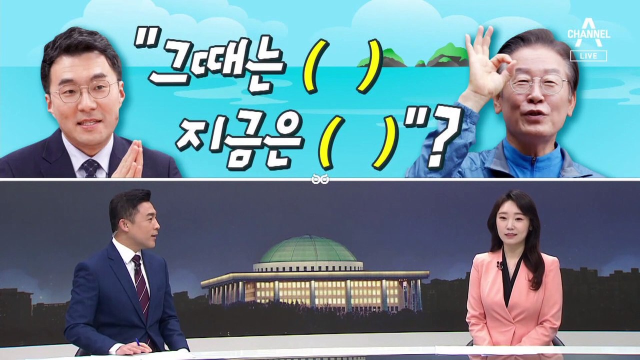 [여랑야랑]그때는 틀리고 지금은 맞고? / 국민의힘, ‘반쪽’ 호남행