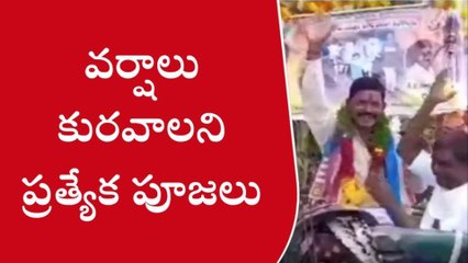 కర్నూలు: వర్షం కోసం ప్రత్యేక పూజలు