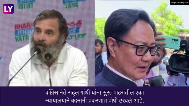 Rahul Gandhi Guilty: राहुल गांधी यांना न्यायालयाने बदनामी प्रकरणात ठरवले दोषी, सुनावली दोन वर्षांची शिक्षा