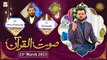 Naimat e Iftar - Saut ul Quran - Shan e Ramzan - 23rd March 2023 - ARY Qtv