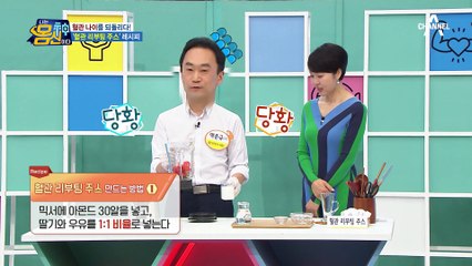 혈관을 젊어지게 하는 마법의 주스 ▶혈관 리부팅 주스◀ 레시피는?