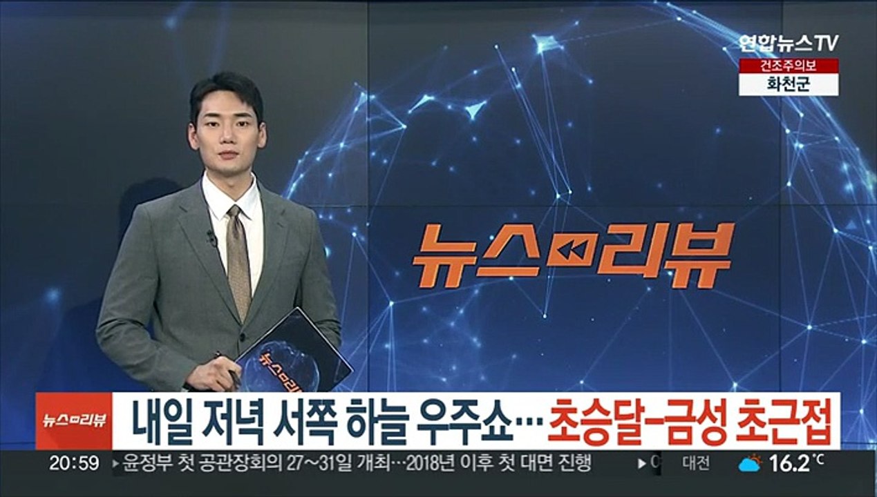 내일 저녁 서쪽 하늘 우주쇼…초승달-금성 초근접