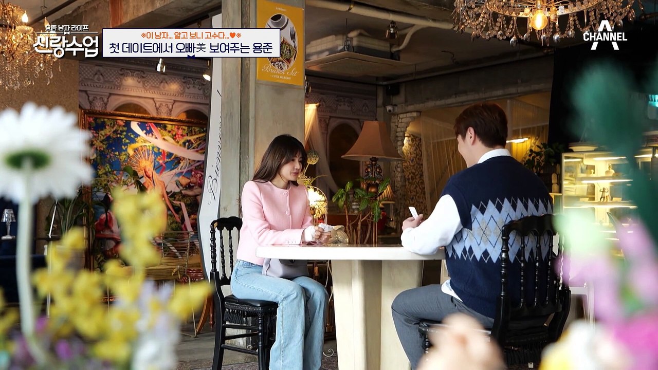 [#신랑수업] 숙맥인 줄 알았더니만.. 연애 고수?!♥ 달콤한 멘트들로 여심 저격해버...