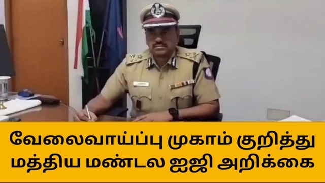 திருச்சி: மாபெரும் தனியார் வேலைவாய்ப்பு முகாம்