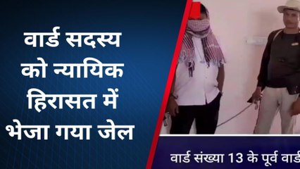 लखीसराय: भानपुरा का पूर्व वार्ड सदस्य शराब के नशे में महिला के साथ हुआ गिरफ्तार