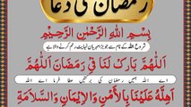 Dua for ramadan with urdu translation _ Ramadan ki dua _ learn quran e hakeem