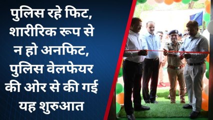 रीवा: पुलिसकर्मियों को फिट रखने जिम का एडीजी ने किया उद्घाटन