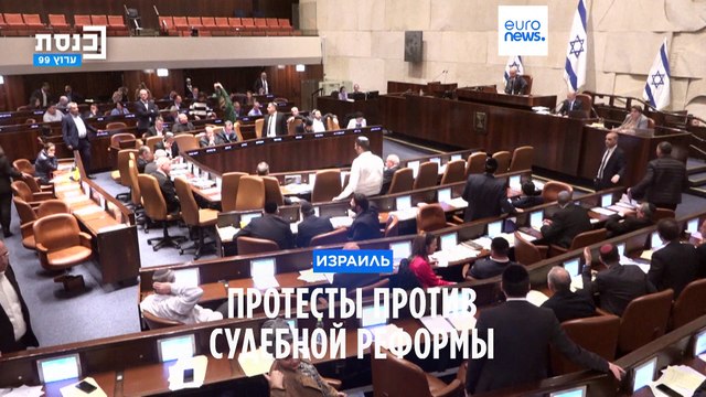 Общенациональный протест в Израиле против судебной реформы