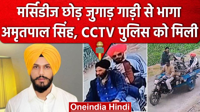 Amritpal Singh के करीब Punjab Police! मर्सडीज छोड़ जुगाड़ से भागा | Waris Punjab De | वनइंडिया हिंदी