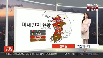 [생활날씨] 밤사이 기온 뚝…내일 전국 공기질 나쁨
