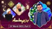 Naimat e Iftar - Bazm e Ulama - Shan e Ramzan - Part 2 - 23rd March 2023 - ARY Qtv