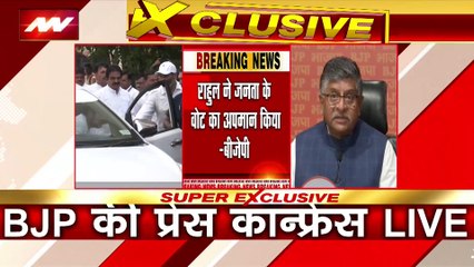 राहुल गांधी के मानहानी केस पर बीजेपी पर की पीसी