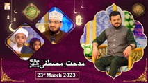 Naimat e Iftar - Midhat e Mustafa SAWW - Shan e Ramzan - 23rd March 2023 - ARY Qtv