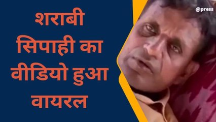 खीरी: अंगूर की बेटी का चढ़ा ऐसा खुमार, सिपाही ने खूब मचाया तांडव, देखें वीडियो