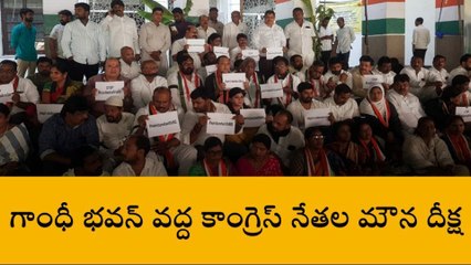 మోదీ ప్రభుత్వానికి వ్యతిరేకంగా కాంగ్రెస్ నేతల మౌనదీక్ష