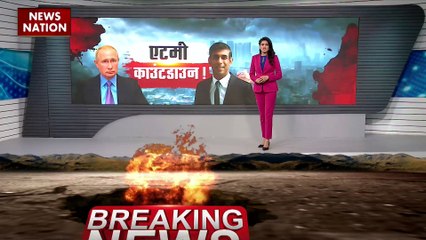 Russia Ukraine war : यूक्रेन को परमाणु हथियार देगा ब्रिटेन