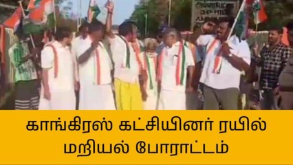 அம்மாபேட்டை:காங்கிரஸ் கட்சியினர் ரயில் மறியல் போராட்டம்