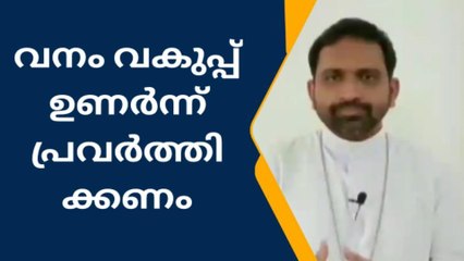 വന്യമൃഗ ശല്യത്തിൽ സർക്കാരിനെതിരെ ഇടുക്കി രൂപത മെത്രാൻ