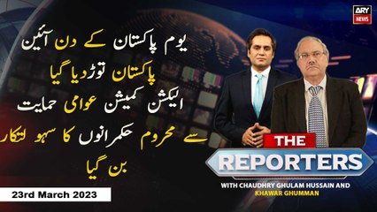 Download Video: The Reporters | Khawar Ghumman & Chaudhry Ghulam Hussain | ARY News | 23rd March 2023