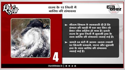 राज्य के 15 जिलों में बारिश की संभावना - "रिपोर्ट डेली" बुलेटिन 23/03/2023