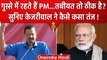 Arvind Kejriwal बोले PM Narendra Modi चिढ़े रहते है | Bhagwant Mann | Jantar Mantar |वनइंडिया हिंदी
