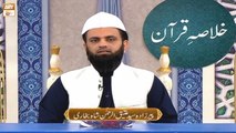 Khulasa e Quran | Peerzada Atiq ur Rehman Shah Bukhari | Shan e Ramzan 2023 - 23rd Mar 2023-ARY Qtv