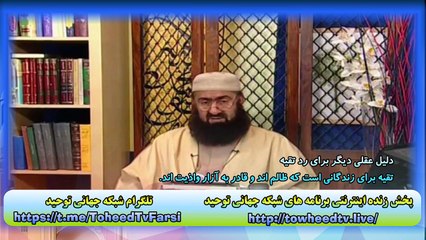 دلیل عقلی دیگر برای رد تقیه