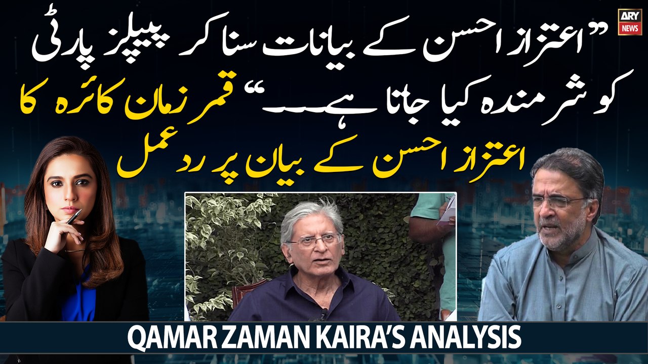 Qamar Zaman Kaira's reaction on Aitzaz Ahsan's statement regarding elections