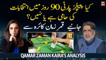 Is PPP in favor of elections in 90 days? Qamar Zaman Kaira reacts