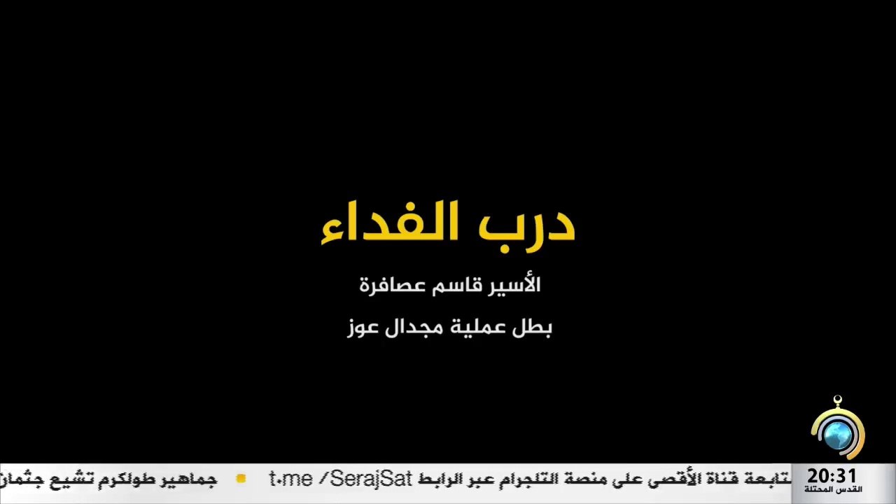 المسلسل الوثائقي درب الفداء الحلقة 1 HD Full